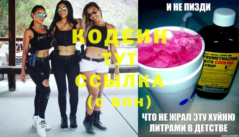 Кодеиновый сироп Lean Purple Drank  где можно купить наркотик  нарко площадка клад  Мосальск 